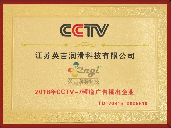 英吉CCTV中央電視台展播企業